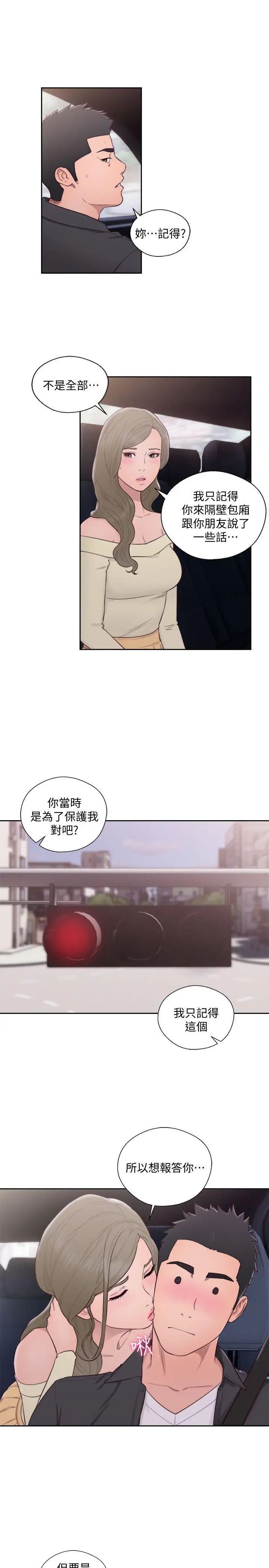 解禁:初始的快感第66话-女朋友终于来瞭