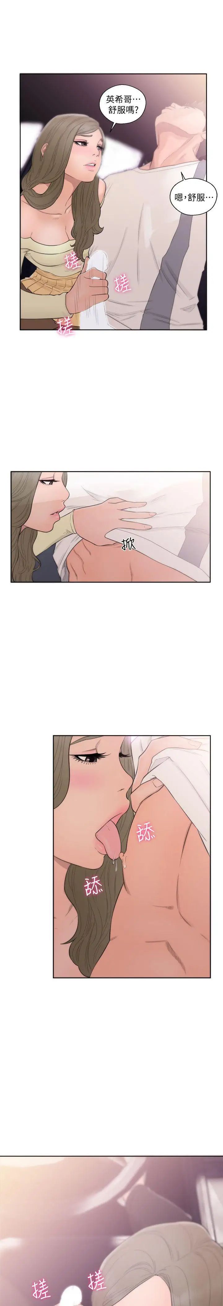 解禁:初始的快感第67话-路途中销魂的诱惑