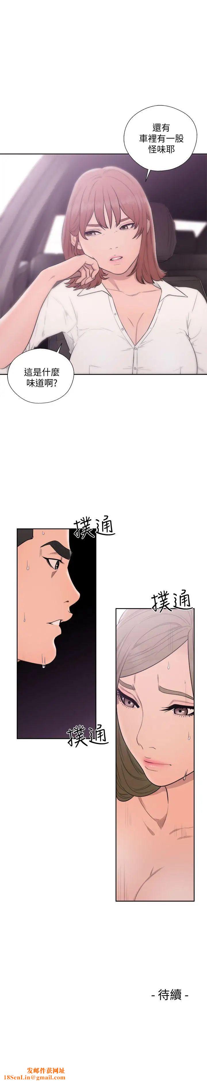 解禁:初始的快感第68话-车里有怪味