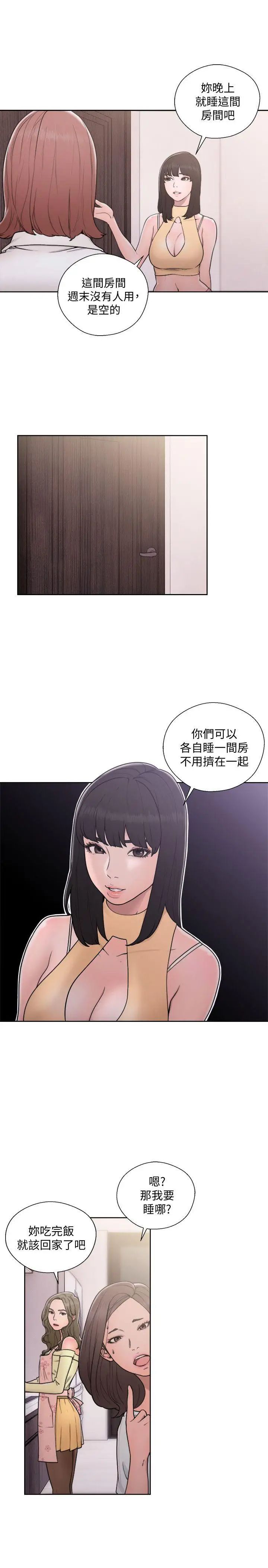 解禁:初始的快感第70话-久违地来一炮吧