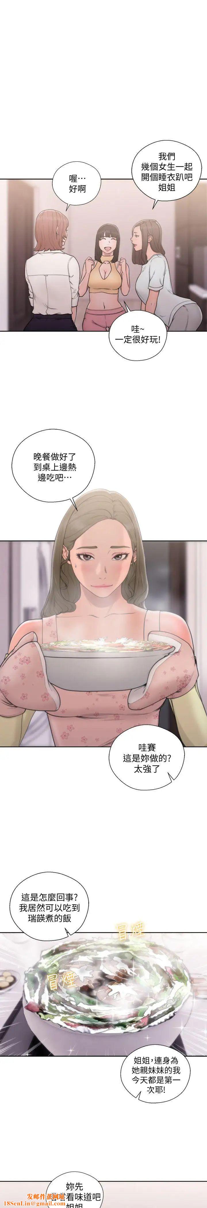 解禁:初始的快感第70话-久违地来一炮吧