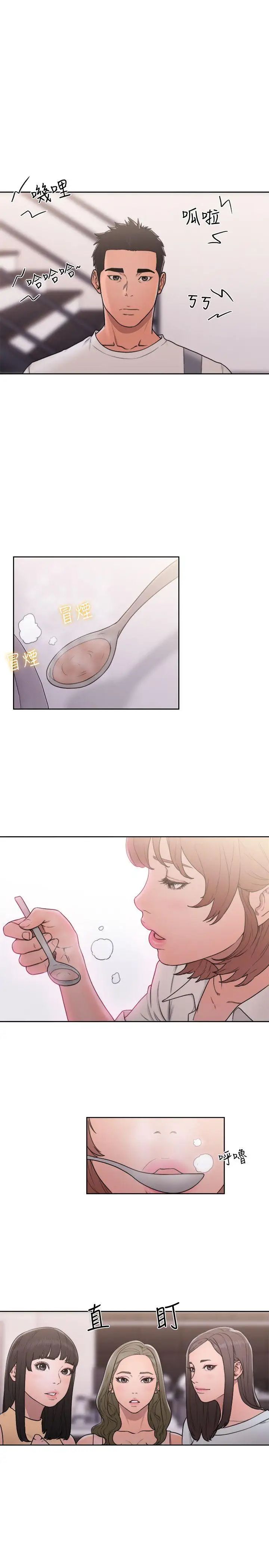 解禁:初始的快感第70话-久违地来一炮吧