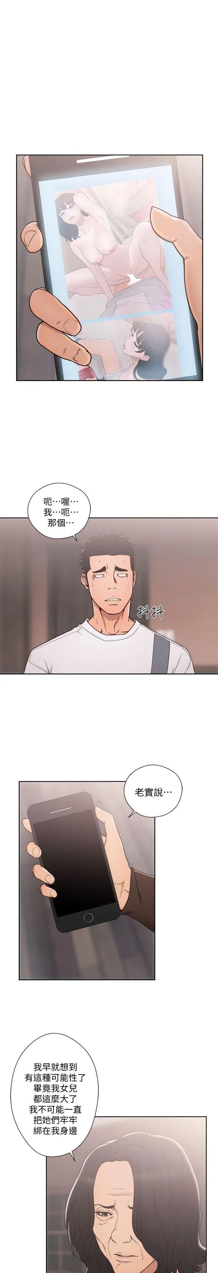 解禁:初始的快感第71话-请保护我两个女儿