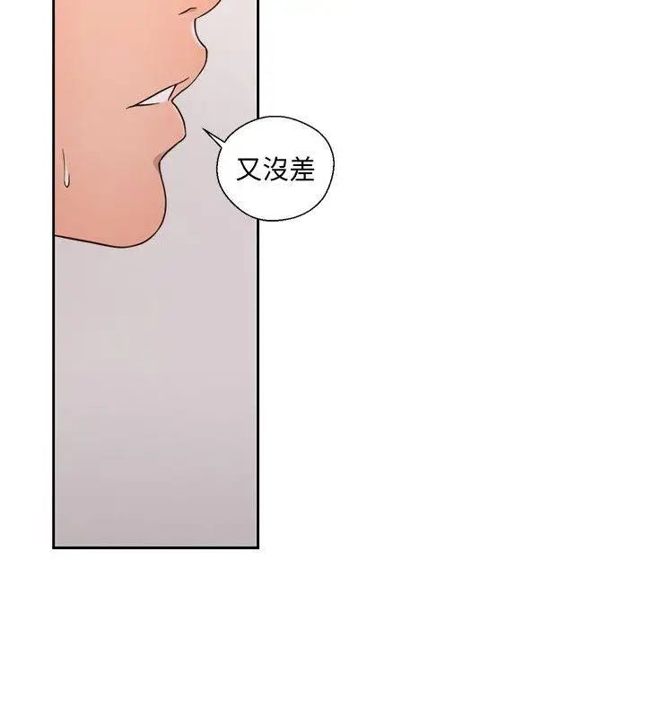 解禁:初始的快感第72话-被听到怎么办