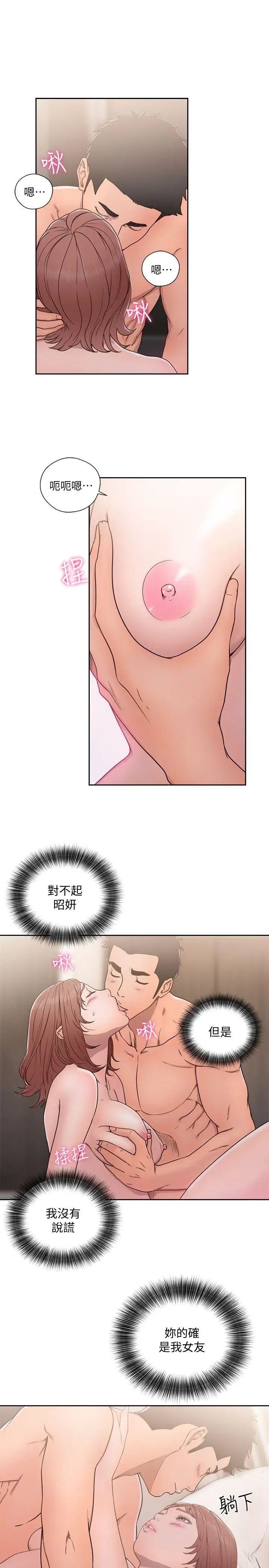 解禁:初始的快感第72话-被听到怎么办
