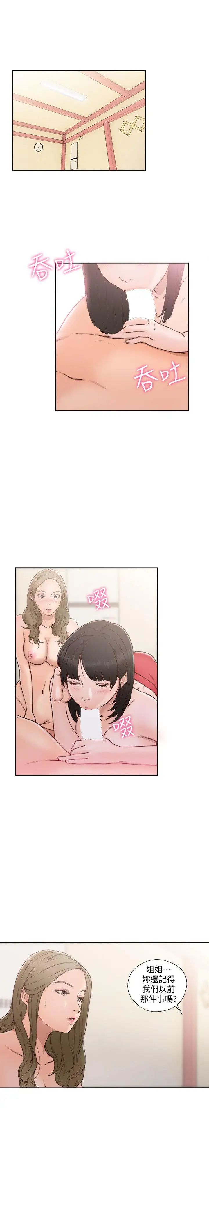 解禁:初始的快感第75话-我想看姐姐跟英希哥做