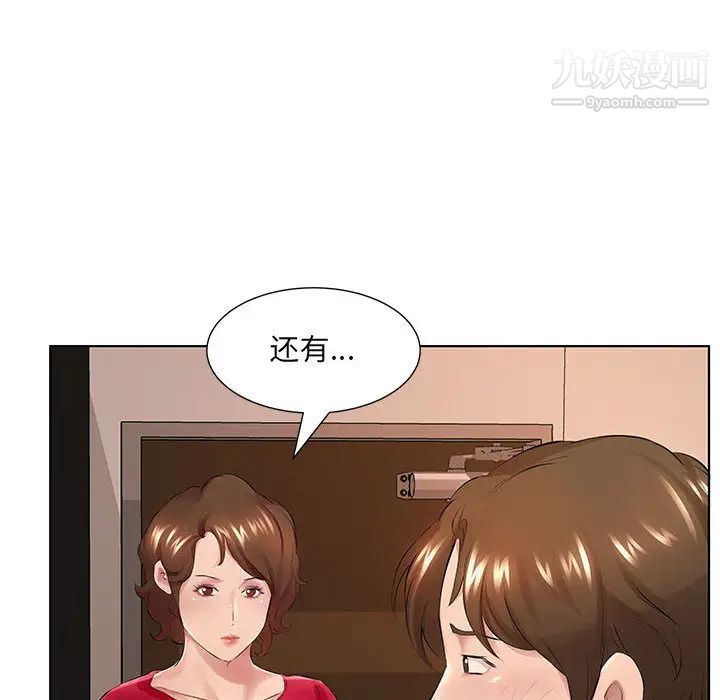 屋檐下的恋人第1话