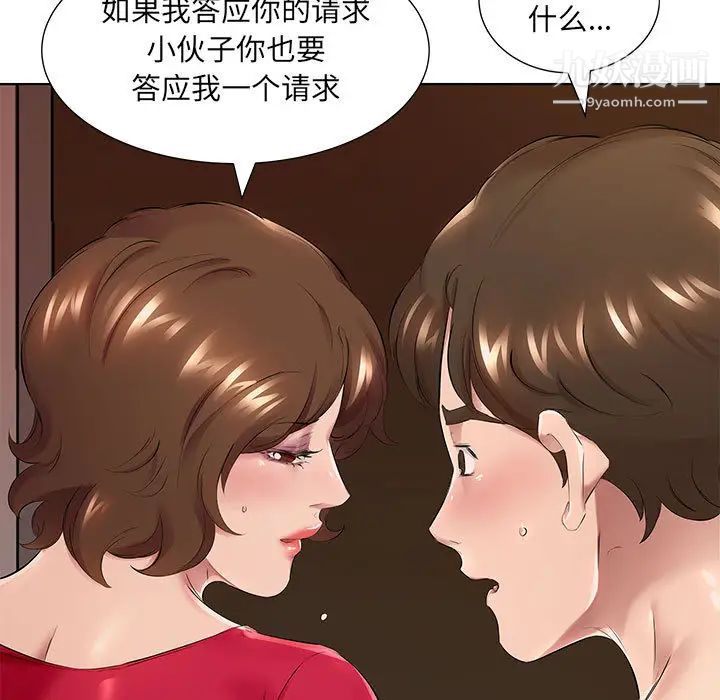 屋檐下的恋人第1话