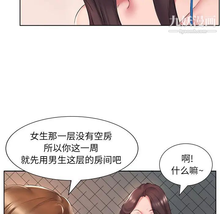 屋檐下的恋人第2话