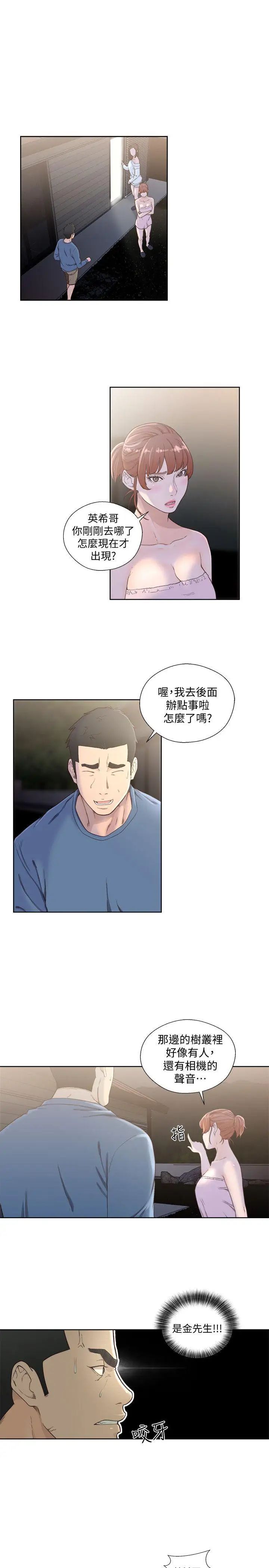 解禁:初始的快感第78话-金先生被发现的相机