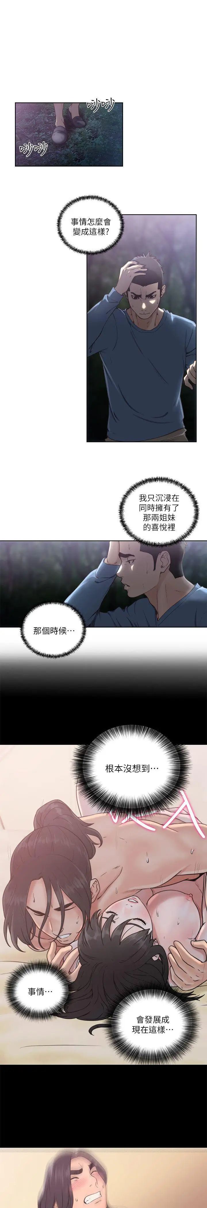 解禁:初始的快感第78话-金先生被发现的相机