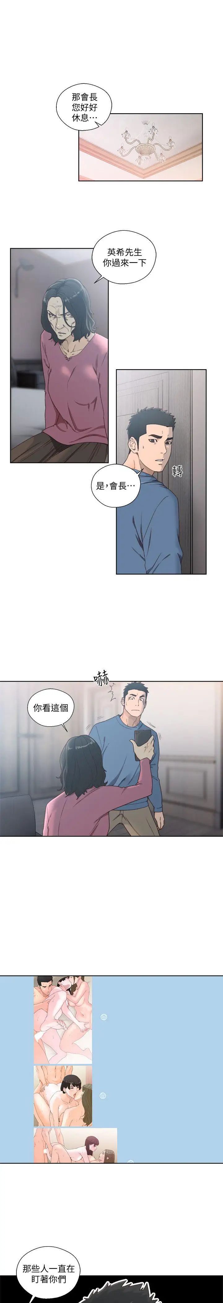 解禁:初始的快感第79话-突变的女友