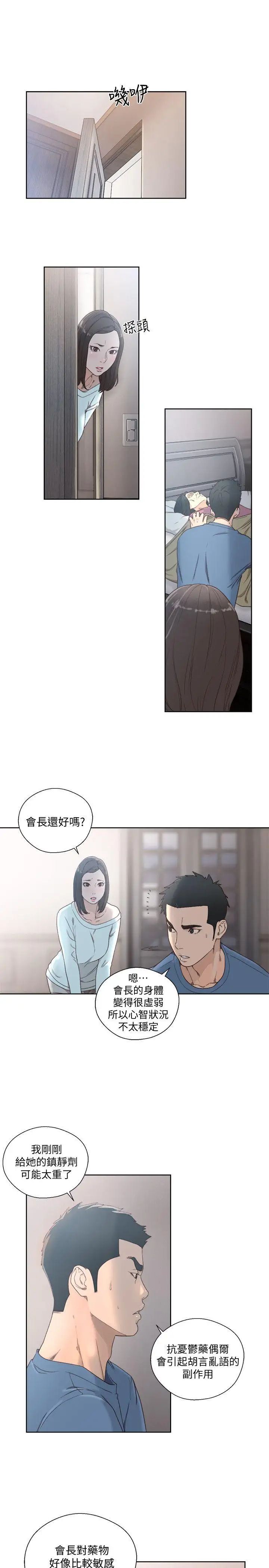 解禁:初始的快感第79话-突变的女友