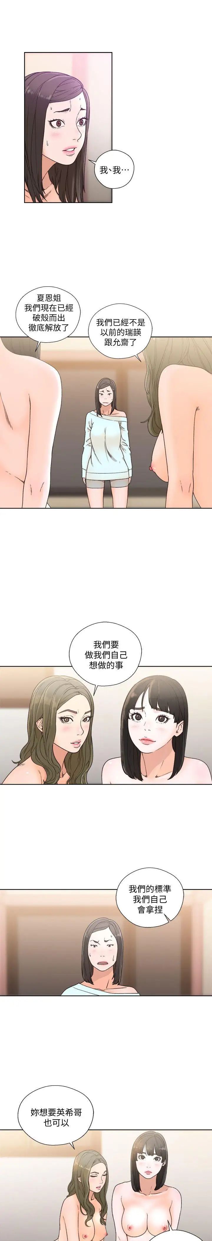解禁:初始的快感第79话-突变的女友