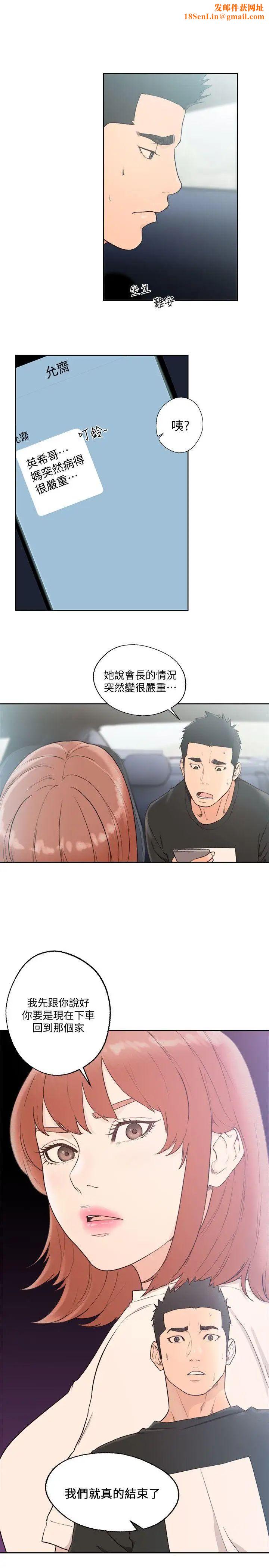 解禁:初始的快感第81话-英希不知所措下的选择