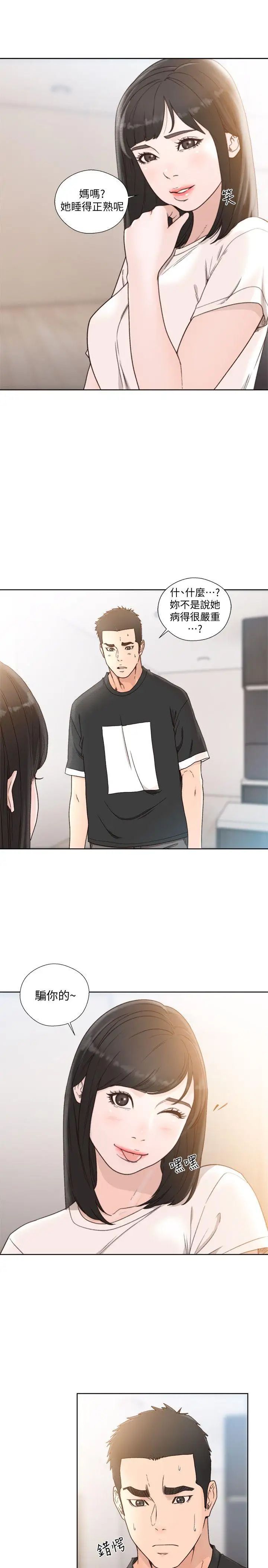 解禁:初始的快感第81话-英希不知所措下的选择