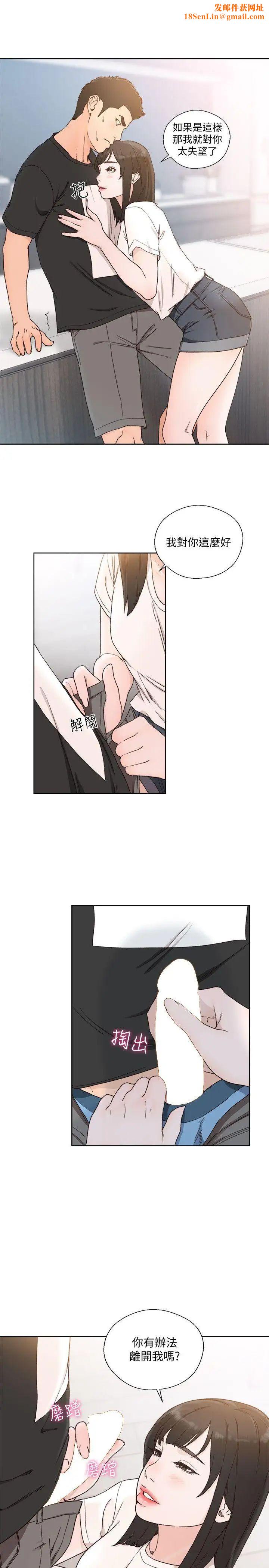 解禁:初始的快感第81话-英希不知所措下的选择