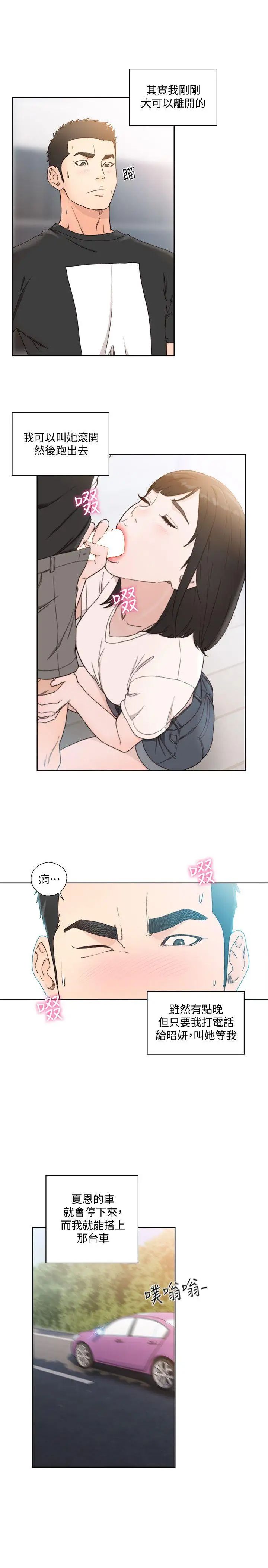 解禁:初始的快感第81话-英希不知所措下的选择