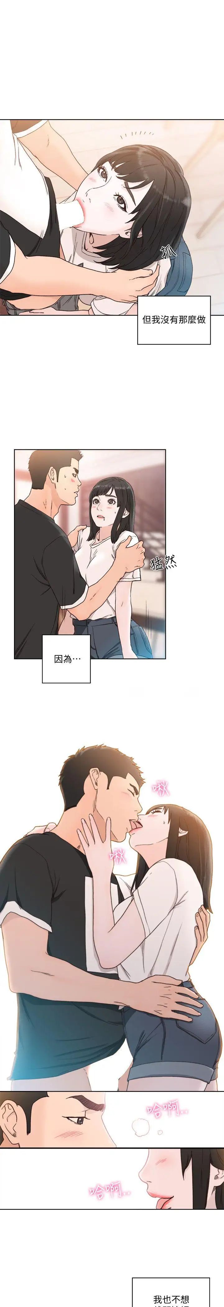 解禁:初始的快感第81话-英希不知所措下的选择