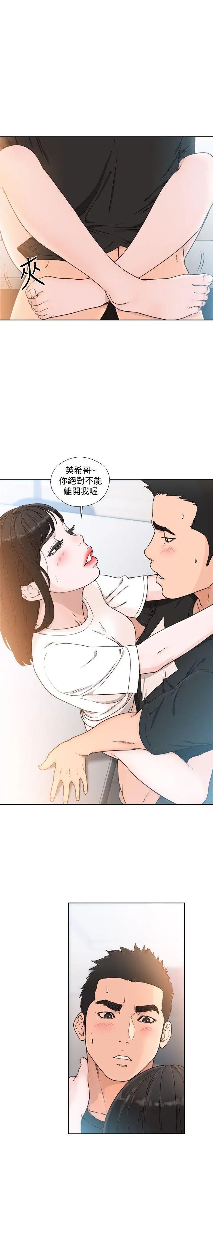 解禁:初始的快感第82话-现在轮到我瞭