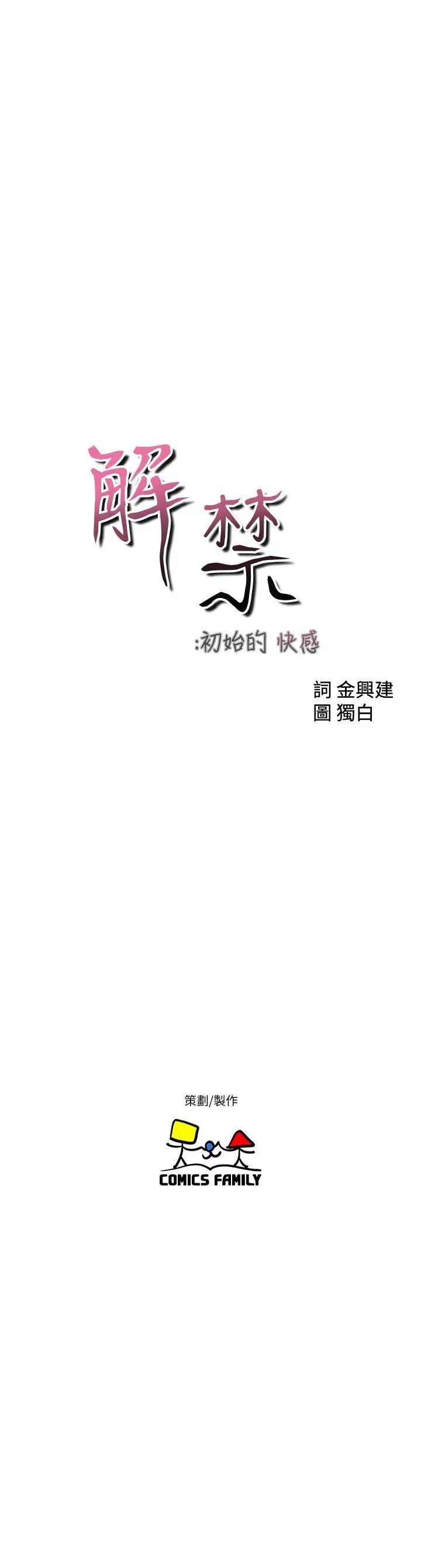 解禁:初始的快感第84话-妳该不会…要在这里做吧