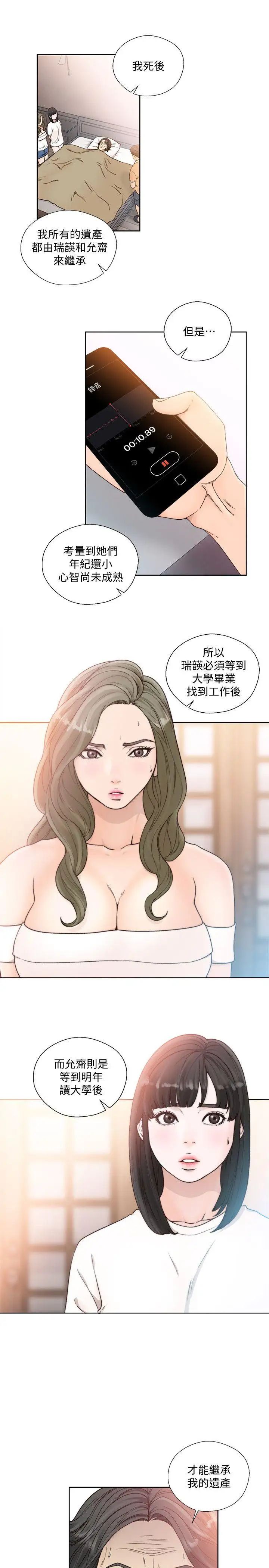 解禁:初始的快感第84话-妳该不会…要在这里做吧