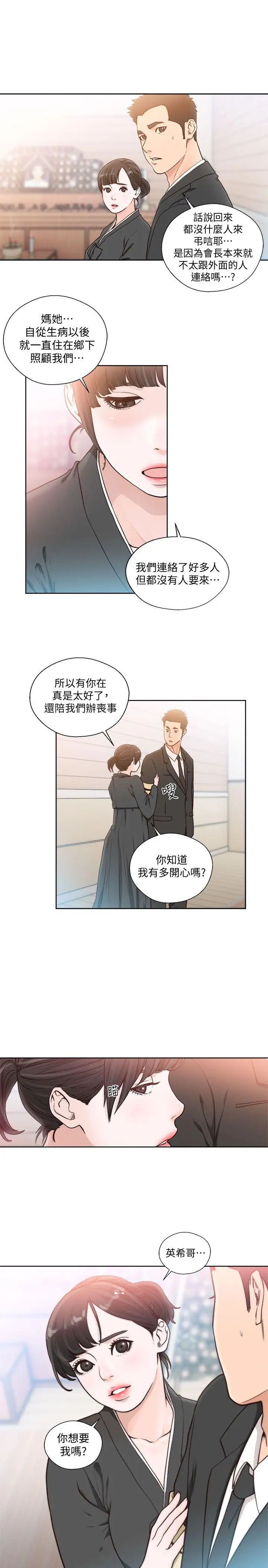 解禁:初始的快感第84话-妳该不会…要在这里做吧