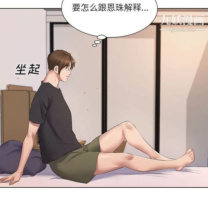 屋檐下的恋人第5话