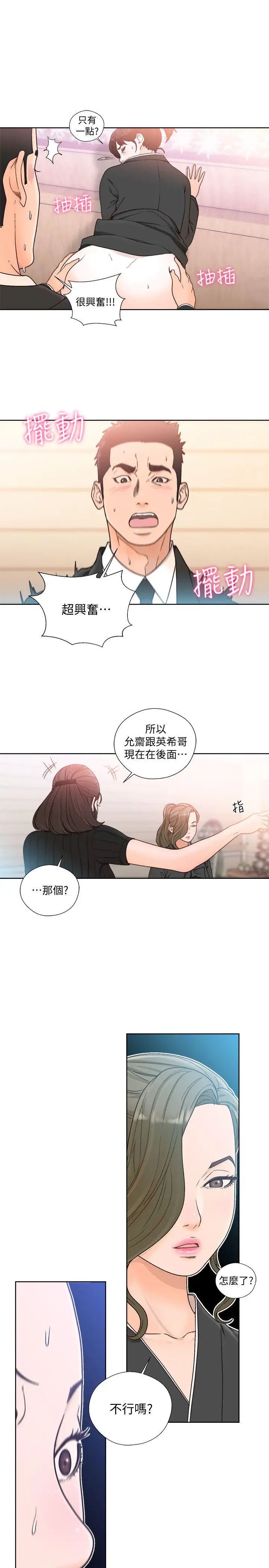 解禁:初始的快感第85话-我做这个的时候…最幸福