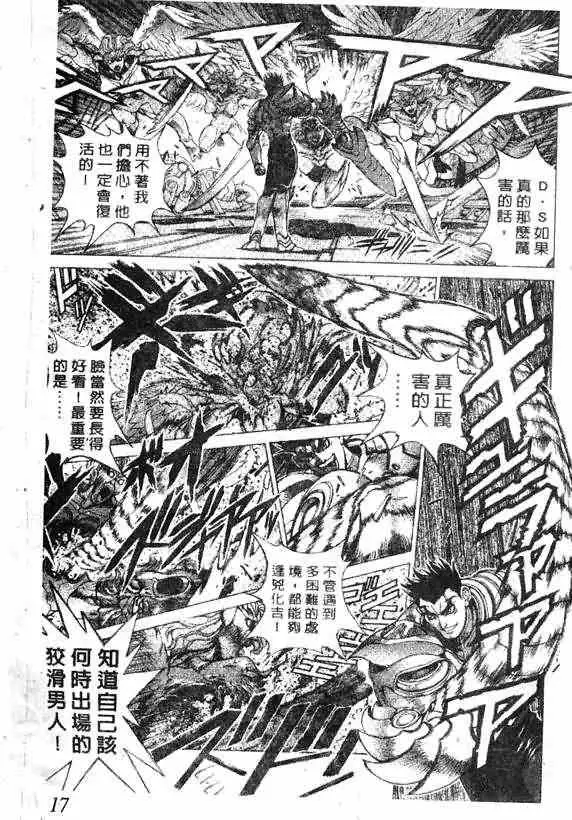 暗黑破坏神第17卷