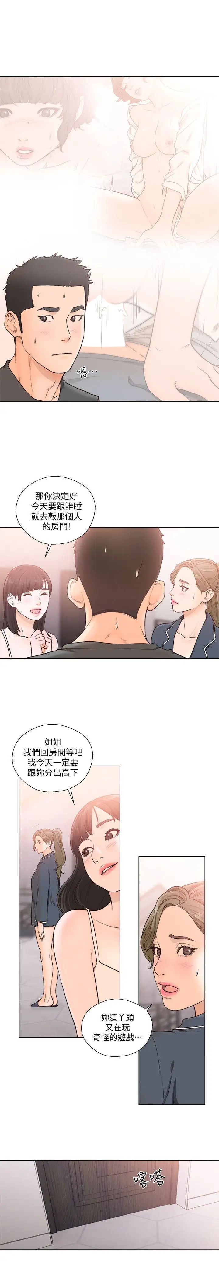 解禁:初始的快感第91话-你今晚要睡哪间房