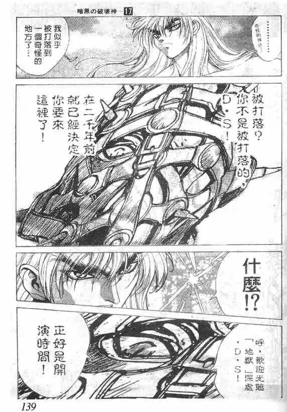 暗黑破坏神第17卷