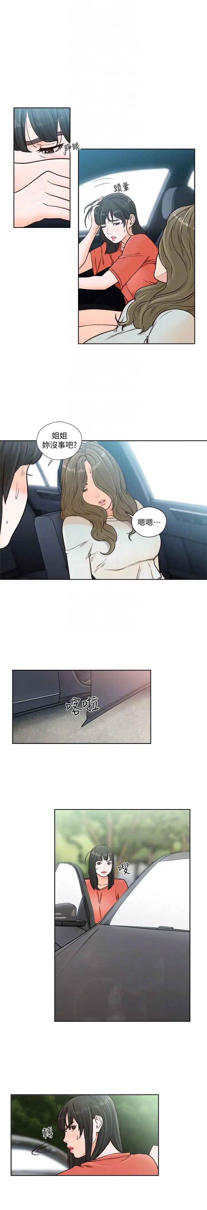 解禁:初始的快感第95话-姐妹俩的危险暴衝