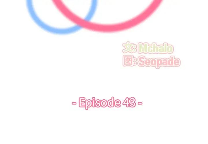 妈妈是女大学生第43话