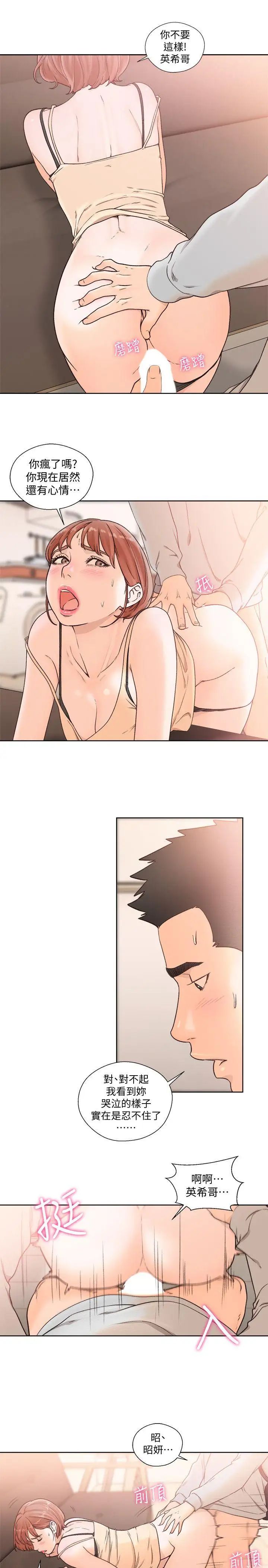 解禁:初始的快感第99话-用身体和好