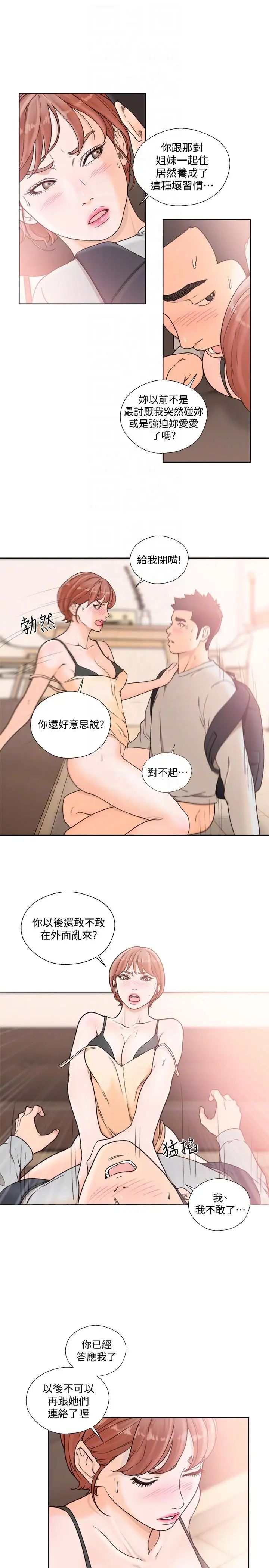 解禁:初始的快感第99话-用身体和好
