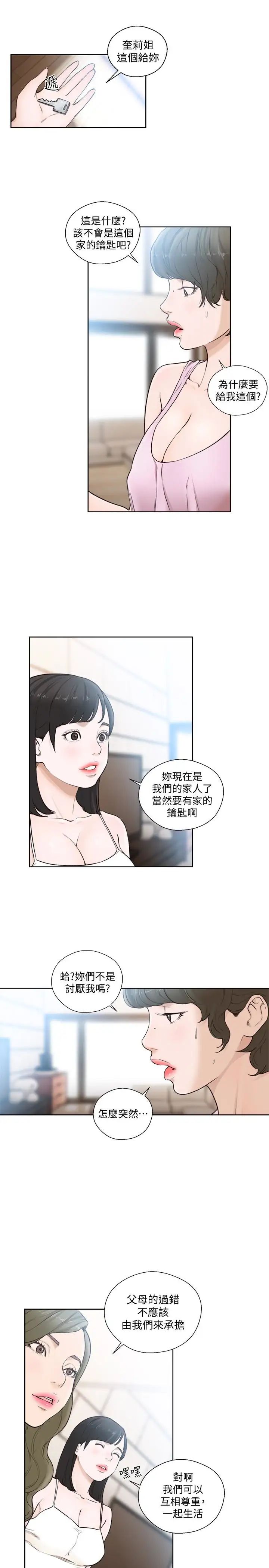 解禁:初始的快感第102话-发现新游戏的姐妹