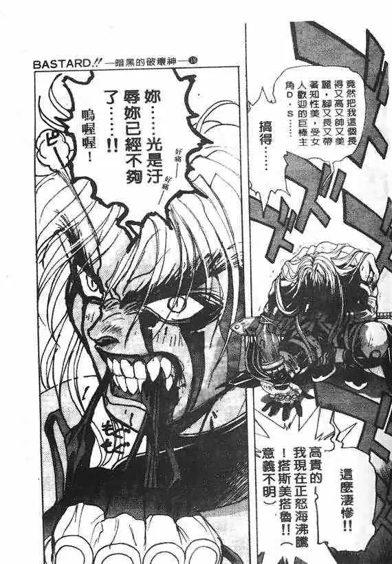 暗黑破坏神第18卷