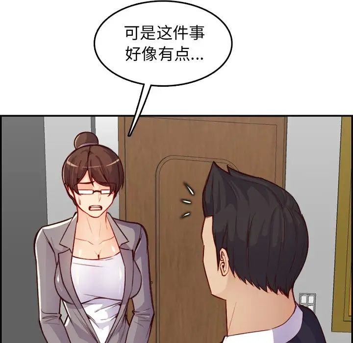 妈妈是女大学生第44话