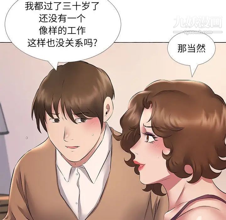 屋檐下的恋人第11话