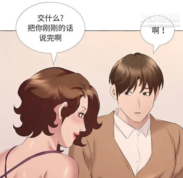 屋檐下的恋人第12话