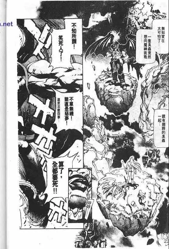 暗黑破坏神第21卷