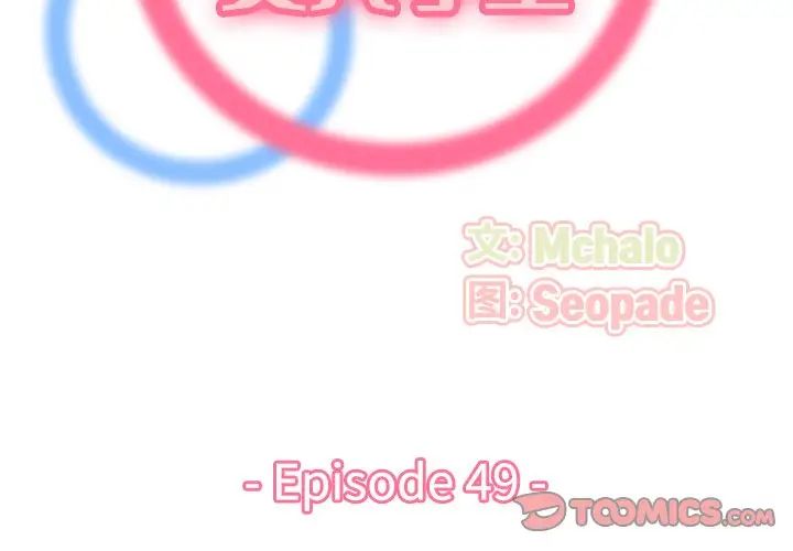 妈妈是女大学生第49话