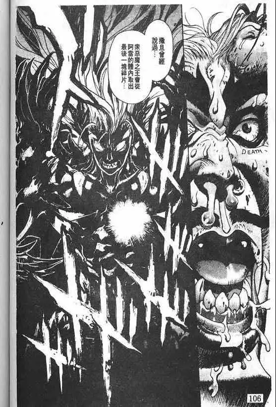 暗黑破坏神第21卷