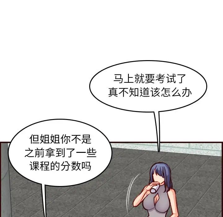 妈妈是女大学生第50话