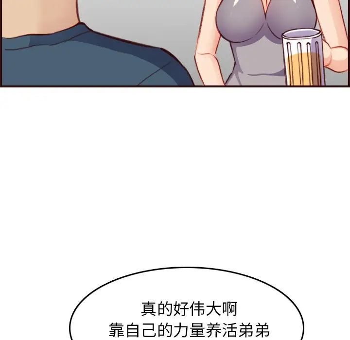 妈妈是女大学生第51话