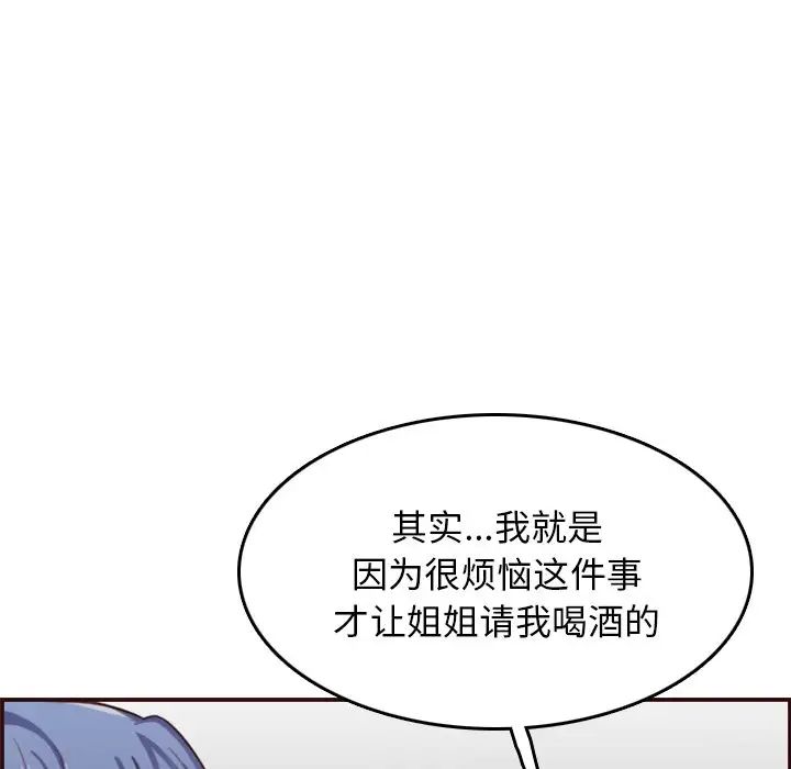 妈妈是女大学生第51话