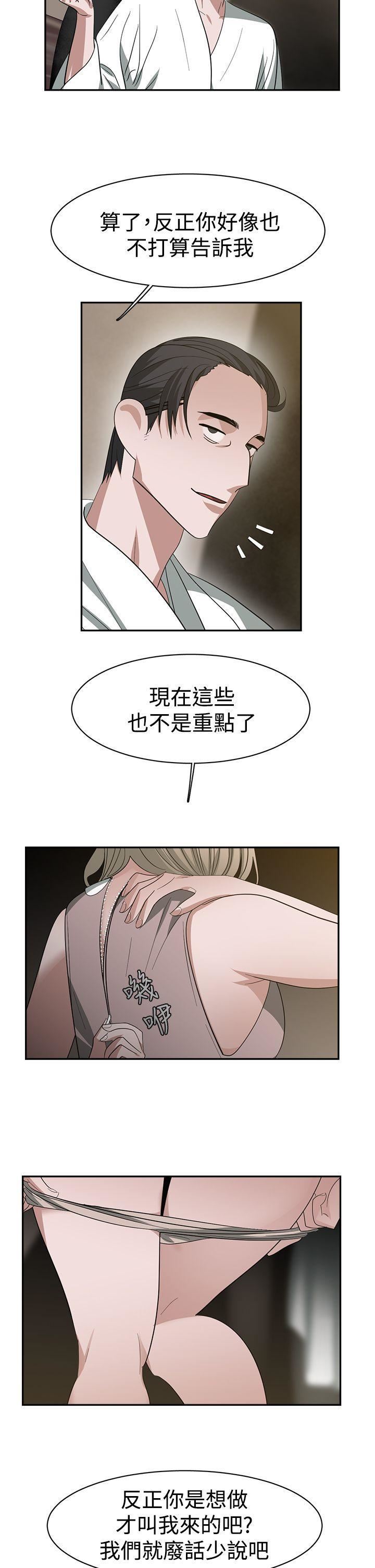 辣魅当家第32话