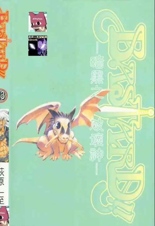 暗黑破坏神第23卷