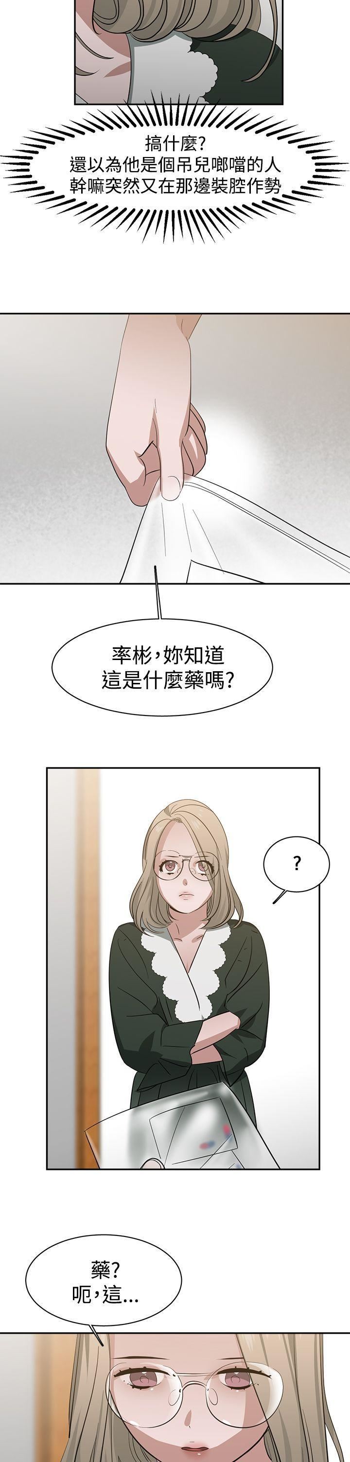 辣魅当家第36话